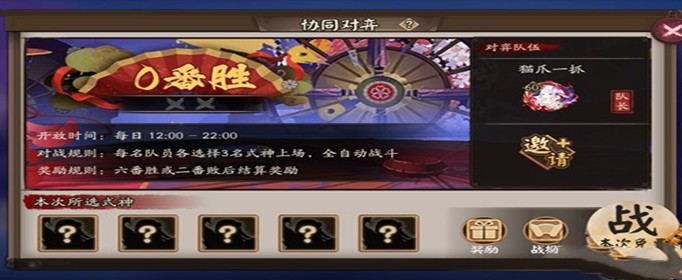 阴阳师协同对弈怎么玩-阴阳师协同对弈奖励列表