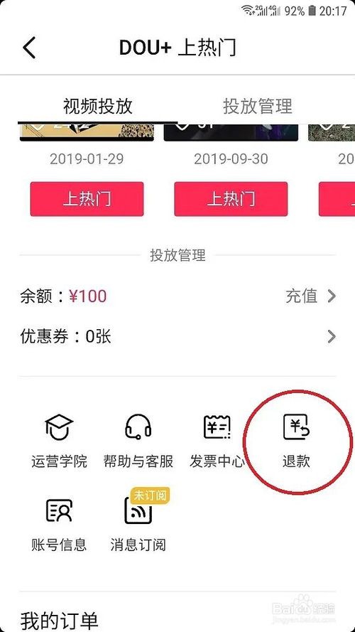 抖音dou+推广审核不通过钱怎么退回-热门投放怎么退款