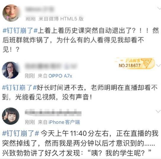 钉钉今天出崩了吗是什么梗-钉钉崩了是什么意思