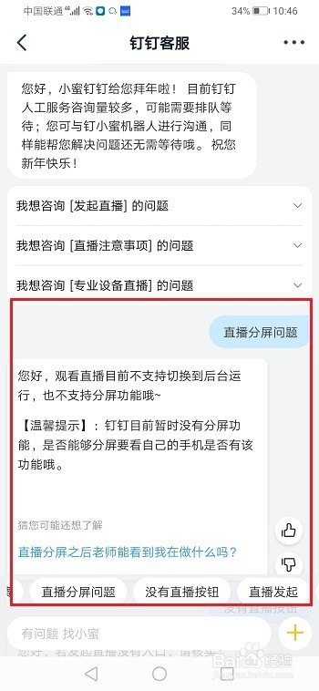 OPPO钉钉分屏功能在哪里-钉钉分屏老师能看见吗