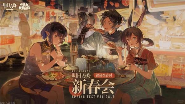 明日方舟2025新春会兑换码是什么-新春会兑换码大全2025