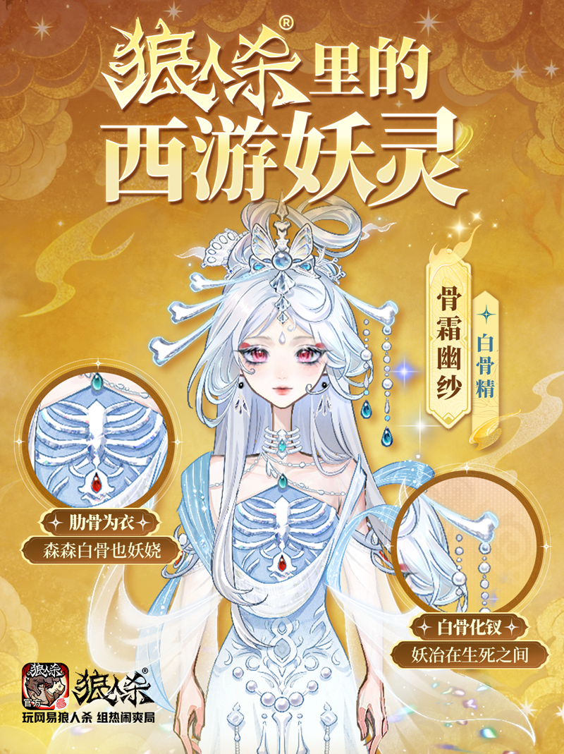 西游集结百变开局,网易狼人杀五一版本正式上线 西游集结百变开局,网易狼人杀五一版本正式上线