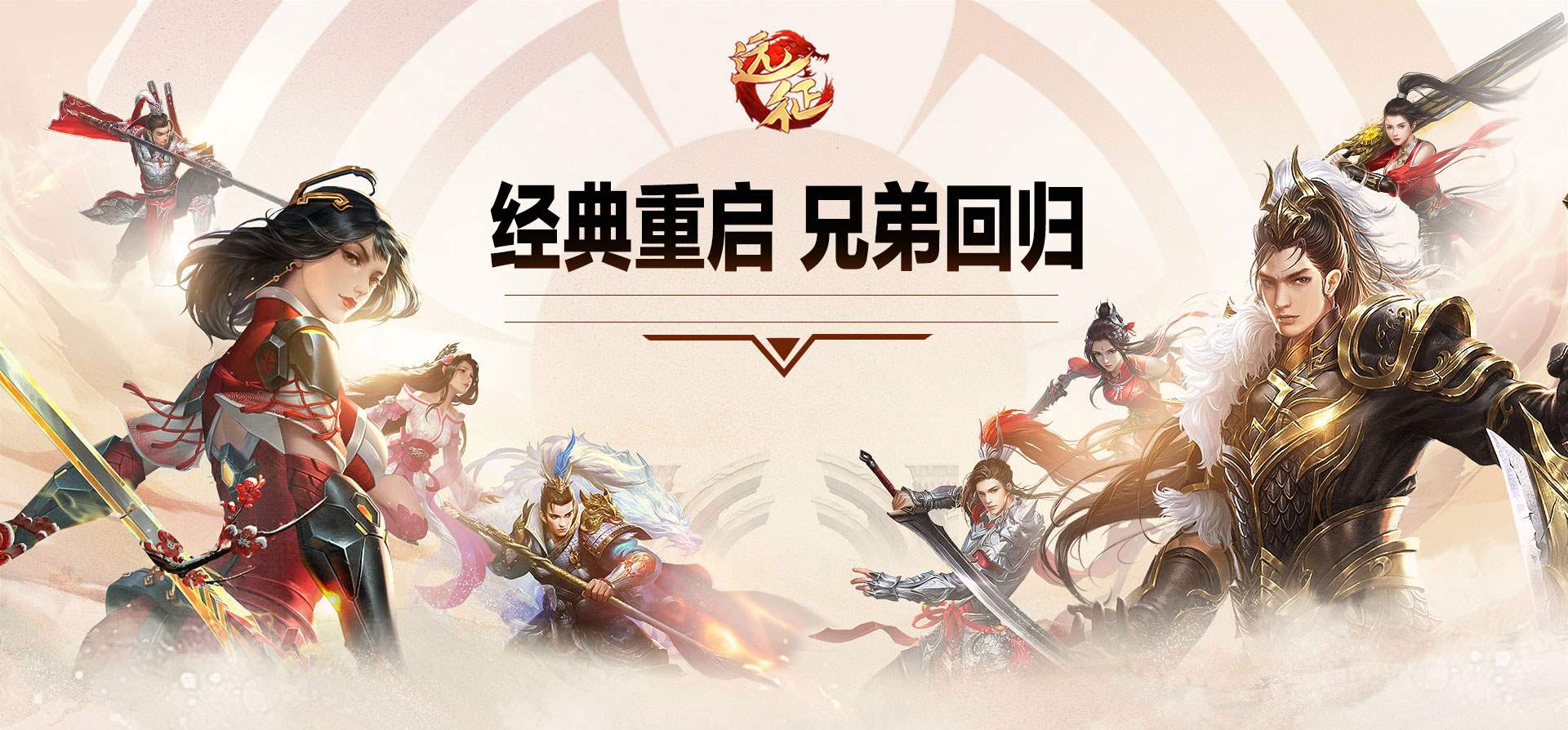 重温经典兄弟再聚,《远征OL》首届经典版争霸赛大区4月30日震撼来袭 重温经典兄弟再聚,《远征OL》首届经典版争霸赛大区4月30日震撼来袭