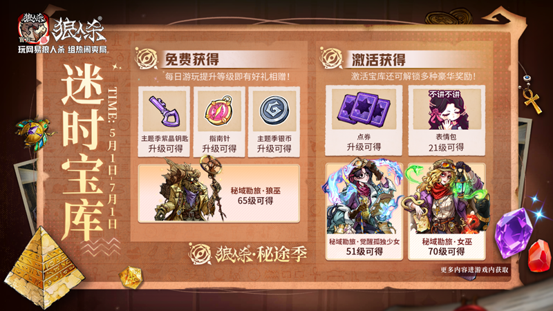西游集结百变开局,网易狼人杀五一版本正式上线 西游集结百变开局,网易狼人杀五一版本正式上线