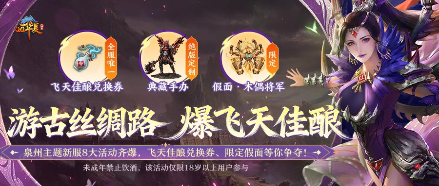 《QQ华夏》19周年泉州见面会**落幕刺桐同名新服现已燃情开启 《QQ华夏》19周年泉州见面会**落幕刺桐同名新服现已燃情开启