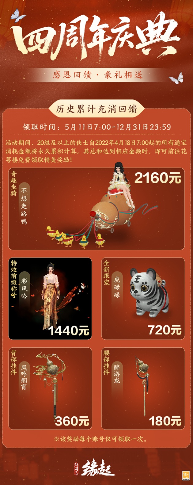 四载风云共赴山河,《剑网3缘起》四周年庆典第二弹今日启幕 四载风云共赴山河,《剑网3缘起》四周年庆典第二弹今日启幕