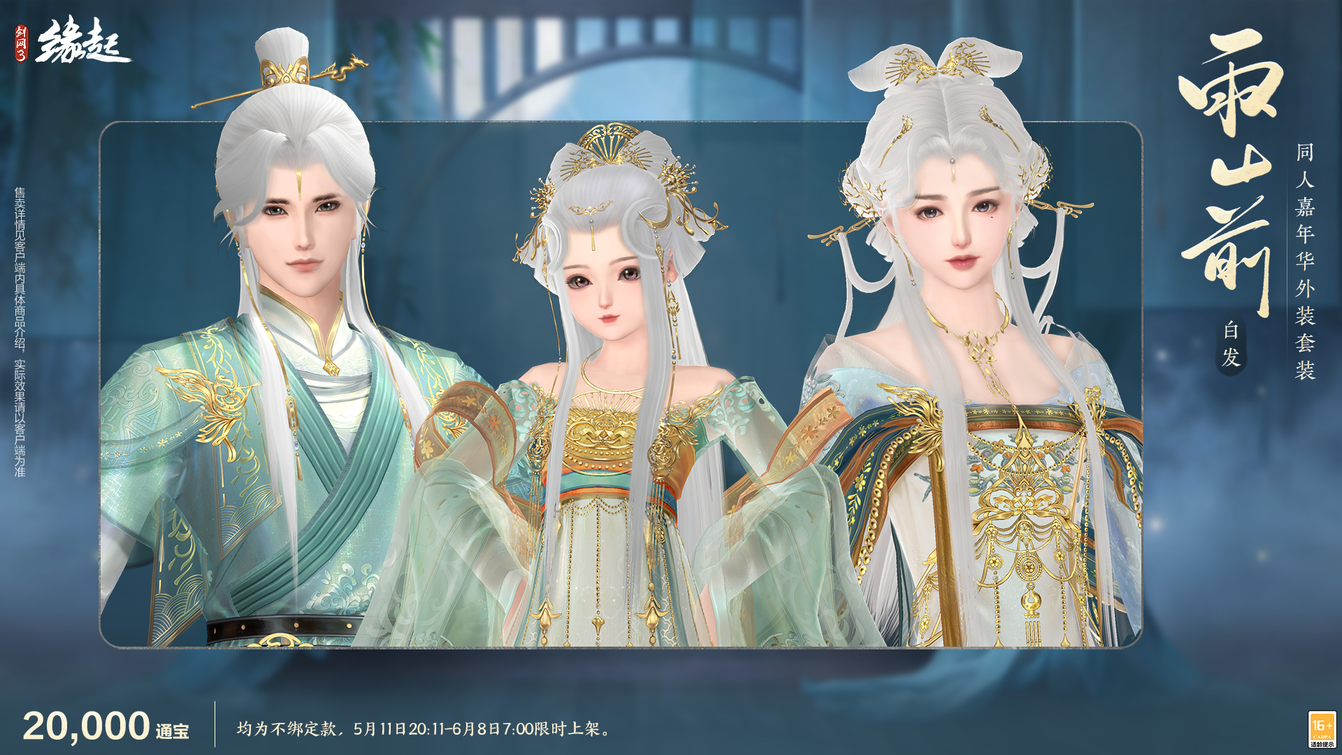 四载风云共赴山河,《剑网3缘起》四周年庆典第二弹今日启幕 四载风云共赴山河,《剑网3缘起》四周年庆典第二弹今日启幕