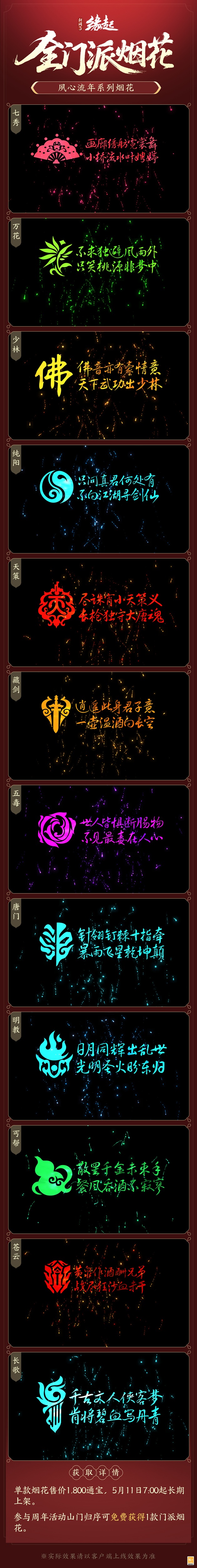 四载风云共赴山河,《剑网3缘起》四周年庆典第二弹今日启幕 四载风云共赴山河,《剑网3缘起》四周年庆典第二弹今日启幕
