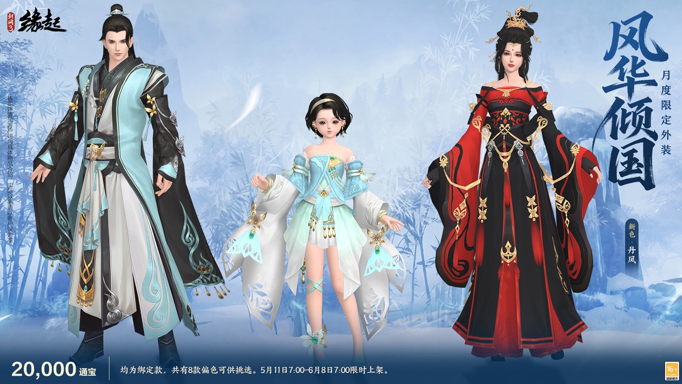 四载风云共赴山河,《剑网3缘起》四周年庆典第二弹今日启幕 四载风云共赴山河,《剑网3缘起》四周年庆典第二弹今日启幕