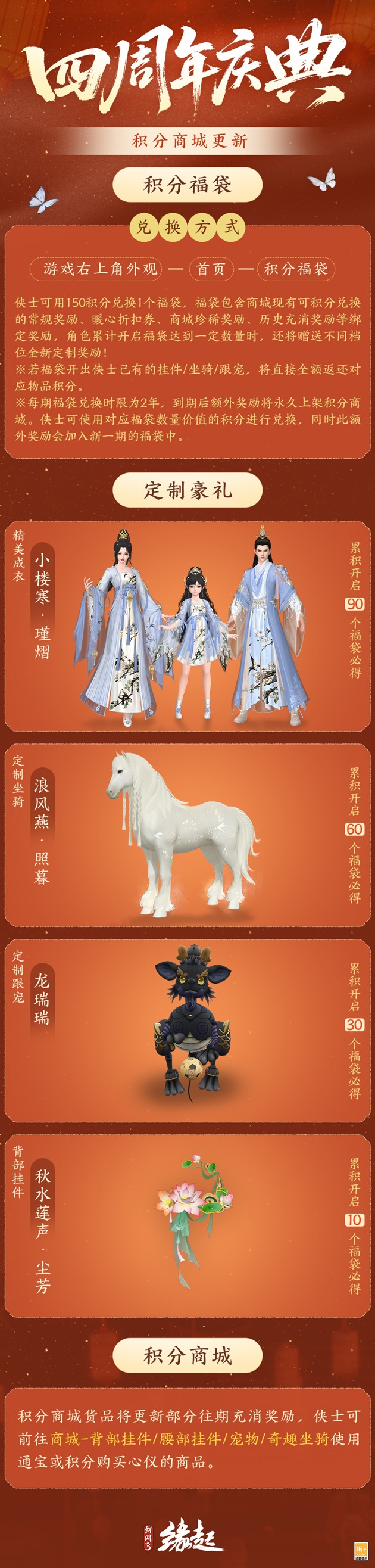 四载风云共赴山河,《剑网3缘起》四周年庆典第二弹今日启幕 四载风云共赴山河,《剑网3缘起》四周年庆典第二弹今日启幕