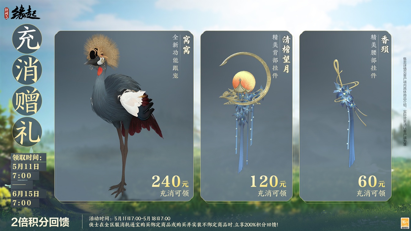 四载风云共赴山河,《剑网3缘起》四周年庆典第二弹今日启幕 四载风云共赴山河,《剑网3缘起》四周年庆典第二弹今日启幕