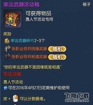 剑灵幸运武器碎片获取方法及作用介绍