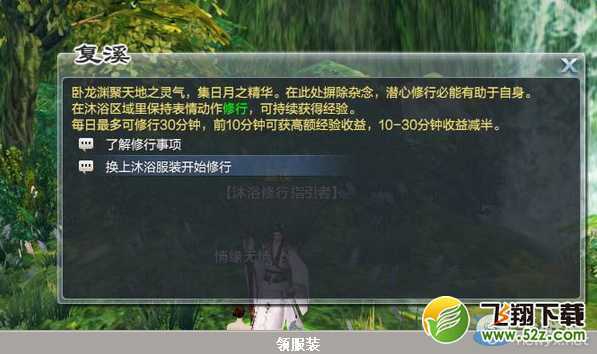 《西楚霸王》沐浴修行玩法攻略