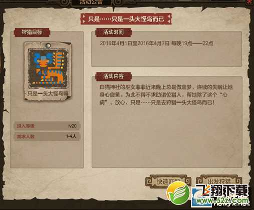 《怪物猎人OL》愚人节活动 新怪物来袭?