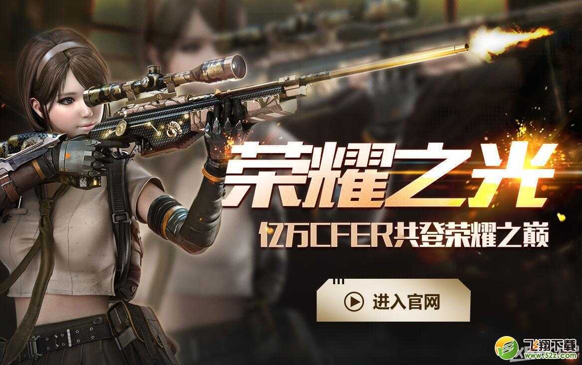 CFUP腾讯互娱荣耀之光活动介绍