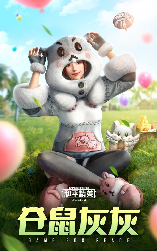 和平精英仓鼠套装值得买吗?仓鼠灰灰皮肤介绍