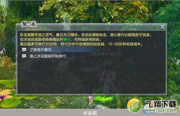 《西楚霸王》沐浴修行玩法攻略