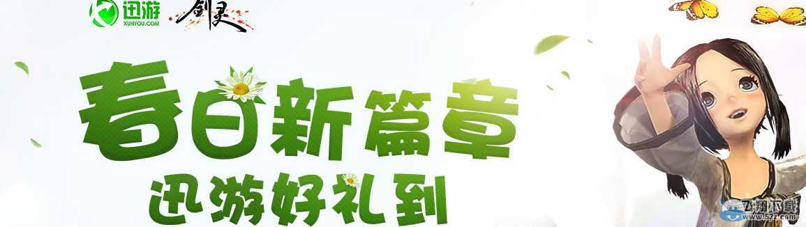 剑灵冬日新篇章活动奖励