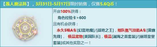 QQ飞车光棍节魔法阵购买价格及奖励介绍
