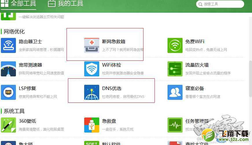 《西楚霸王》无法连接服务器解决方法