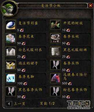 《魔兽世界》2016复活节成就攻略