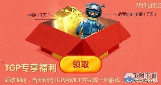 cf愚人节嗨起来 TGP签到领暗金套装