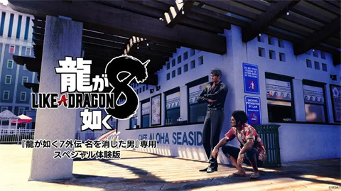 如龙8阿纳康达大逃生支线任务攻略-如龙8阿纳康达大逃生任务怎么做