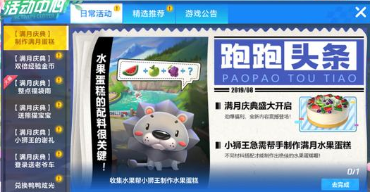 跑跑卡丁车小狮子怎么获得,这不是超级简单的嘛