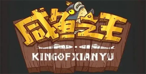 咸鱼之王100连抽兑换码2024最新汇总-咸鱼之王100连抽礼包兑换码2024招牌令