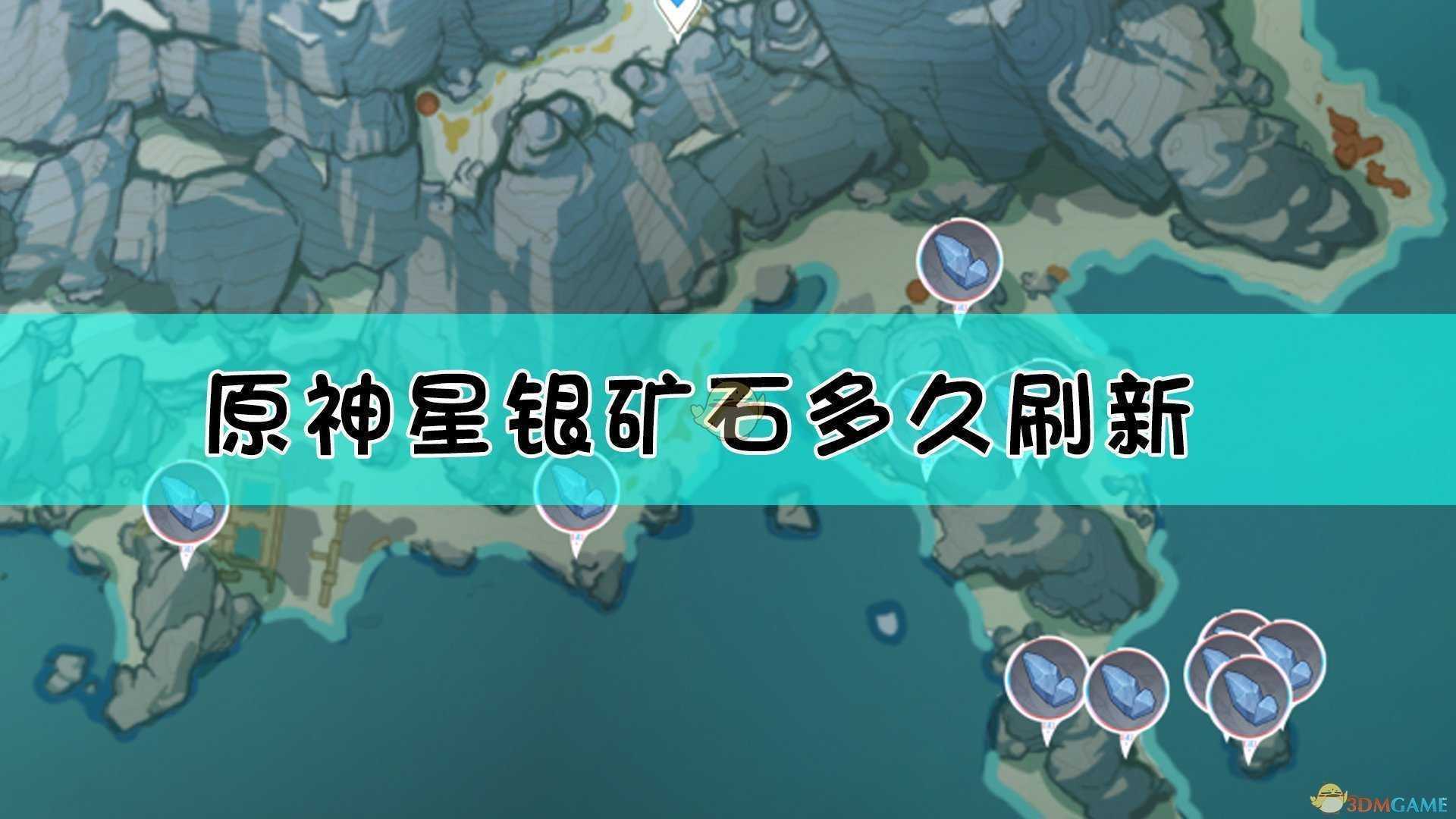 原神星银矿石位置-原神星银矿石位置多久刷新