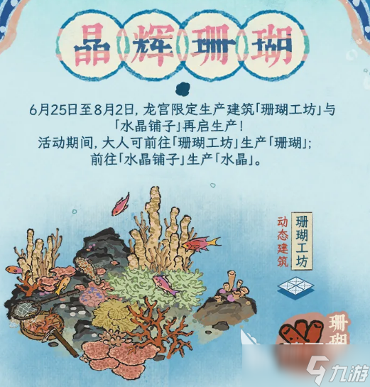江南百景图龙宫庆典活动介绍 江南百景图龙宫庆典活动有哪些