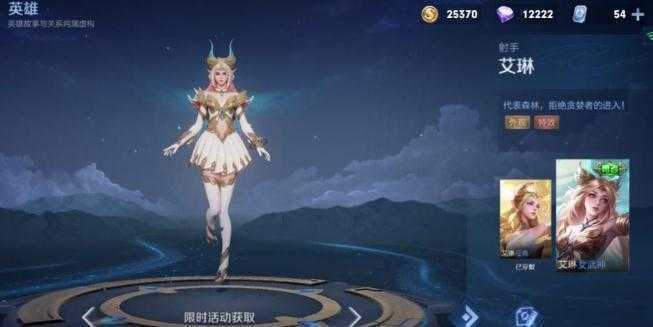 王者荣耀艾琳皮肤分享