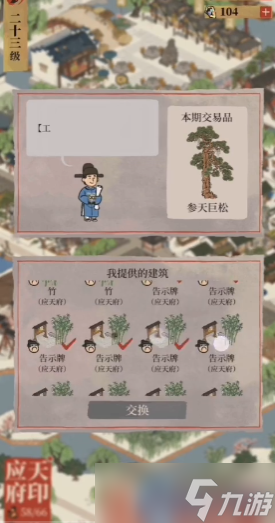江南百景图参天巨松兑换全攻略 平民玩家轻松入手
