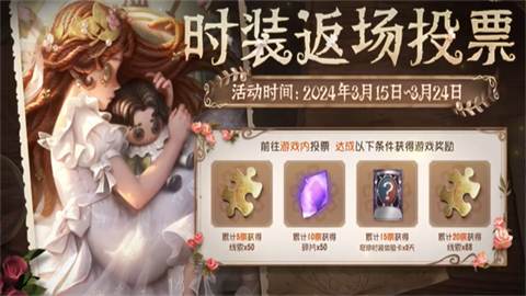 第五人格六周年返场皮肤投票入口介绍-第五人格周年庆返场皮肤投票在哪里