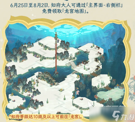 江南百景图龙宫庆典活动介绍 江南百景图龙宫庆典活动有哪些