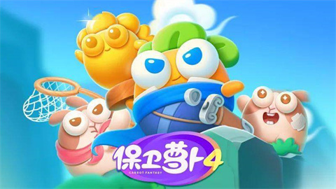 保卫萝卜4周赛攻略2024年3月11日-保卫萝卜4周赛3.11攻略 无伤通关