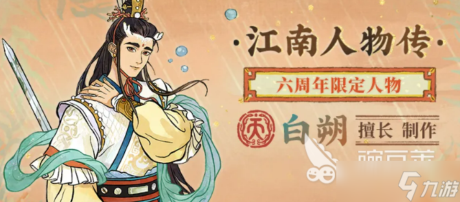 江南百景图白朔分享 江南百景图白朔如何
