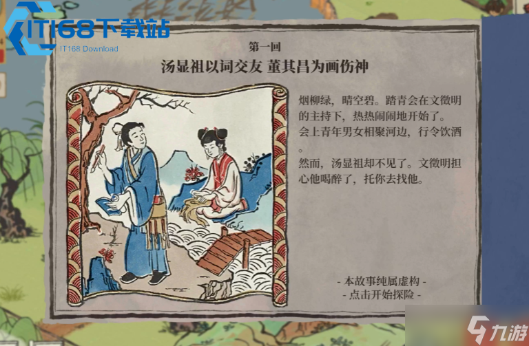 江南百景图尾宿通关超爽攻略 轻松解锁天文院拿满补天石