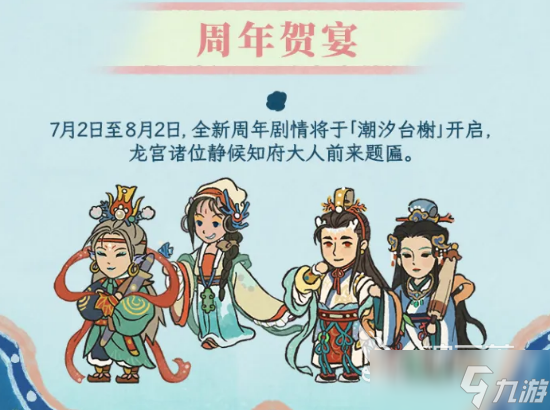 江南百景图龙宫庆典活动介绍 江南百景图龙宫庆典活动有哪些