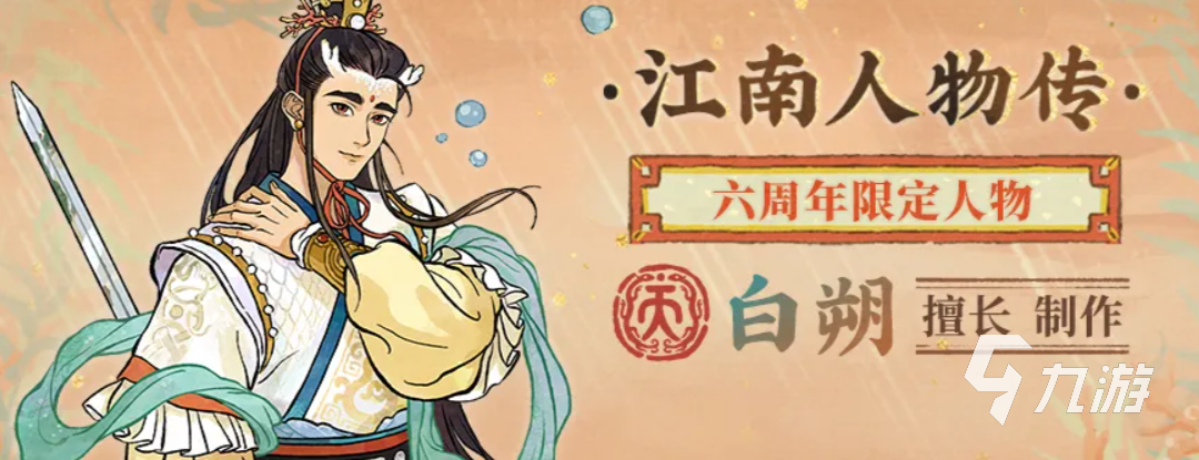 江南百景图白朔怎么样 江南百景图白朔介绍
