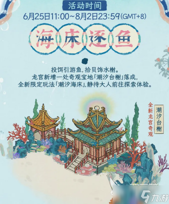 江南百景图龙宫庆典活动介绍 江南百景图龙宫庆典活动有哪些