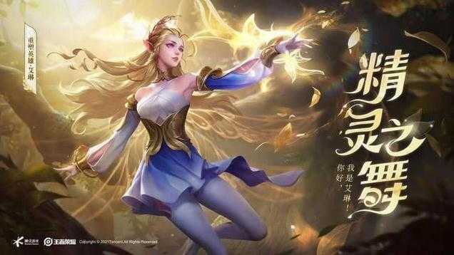 王者荣耀艾琳出装铭文推荐-王者荣耀艾琳铭文连招分享