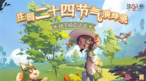 第五人格二十四节气头像惊蛰获得攻略-第五人格二十四节气头像怎么获得