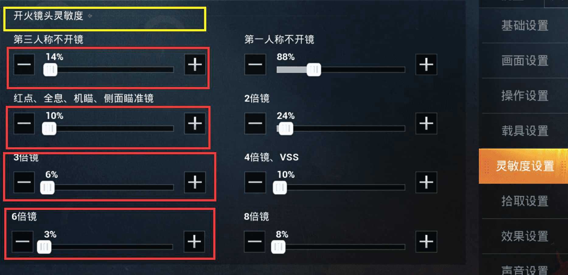 吃鸡最稳灵敏度推荐