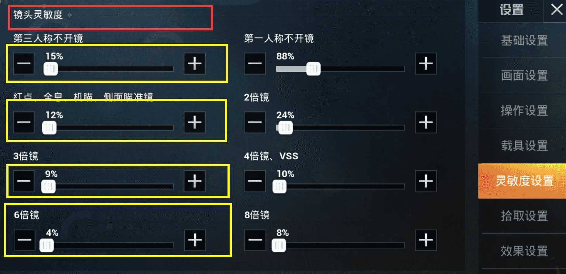 吃鸡最稳灵敏度怎么调-吃鸡最稳灵敏度推荐