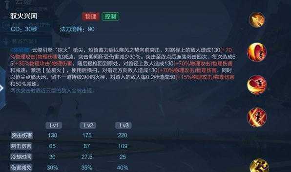 王者荣耀云缨大招