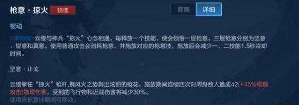 王者荣耀云缨被动技能