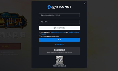 战网账号忘了怎么办-暴雪战网账号秘密找回流程2024