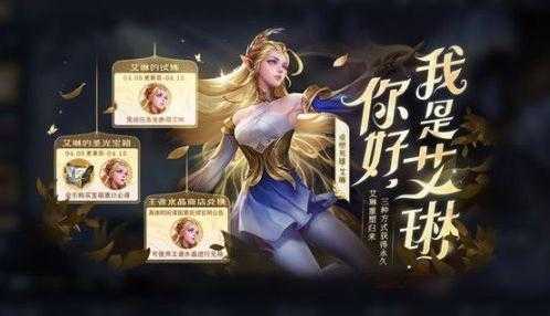 王者荣耀艾琳怎么免费获得-王者荣耀艾琳免费获取方法介绍