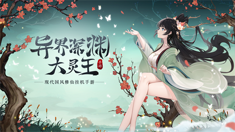 异界深渊大灵王快速升级方法是什么-异界深渊大灵王快速升级方法攻略